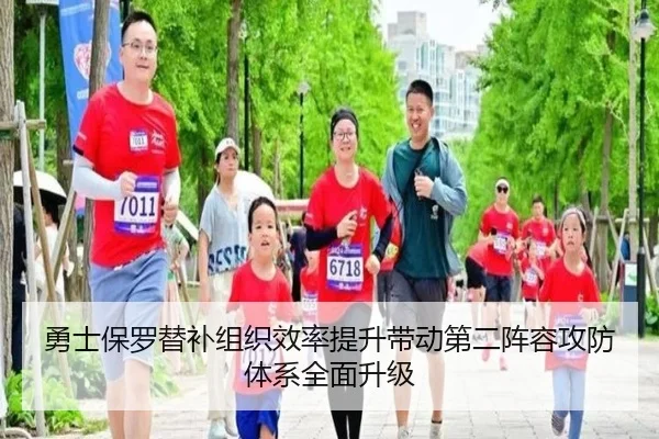 勇士保罗替补组织效率提升带动第二阵容攻防体系全面升级